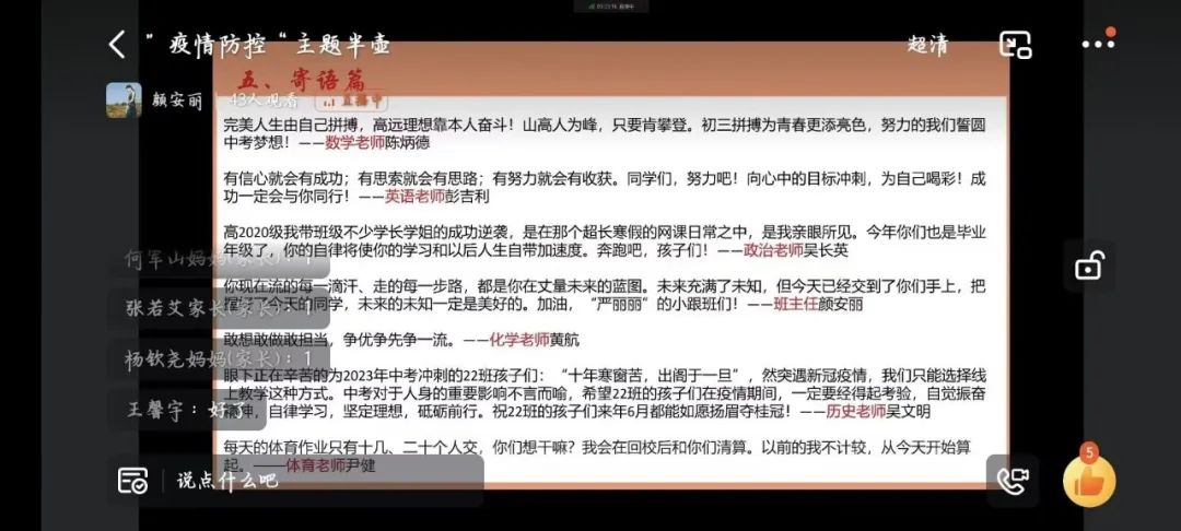 疫情下重庆市合川瑞山中学学生线上学习情况的调查与分析