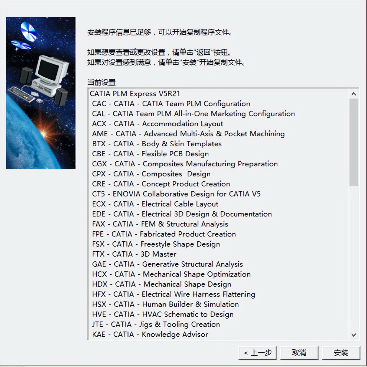 catiav5-6r2019安装教程,catiav5-6r2021安装教程