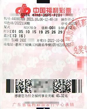 8人合买彩票中857万元,30人合买双色球喜中1072万元大奖