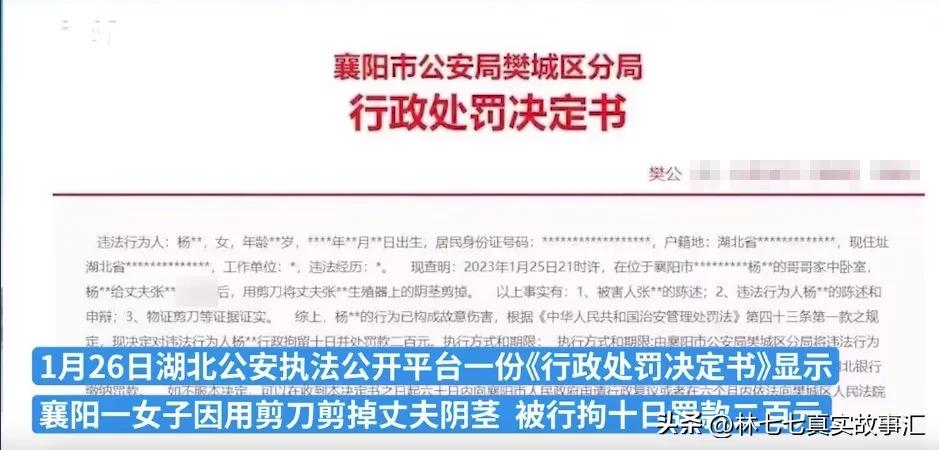 大年初四，女子剪掉了丈夫的命根子，只被判拘留十日，罚款两百？