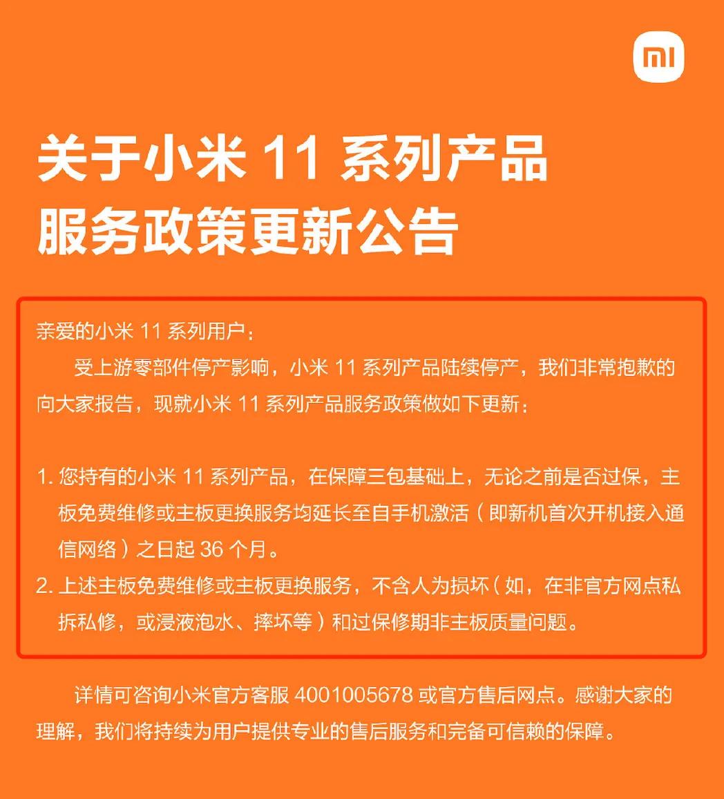 小米11系列售后政策更新在哪里看,小米11系列问题服务政策