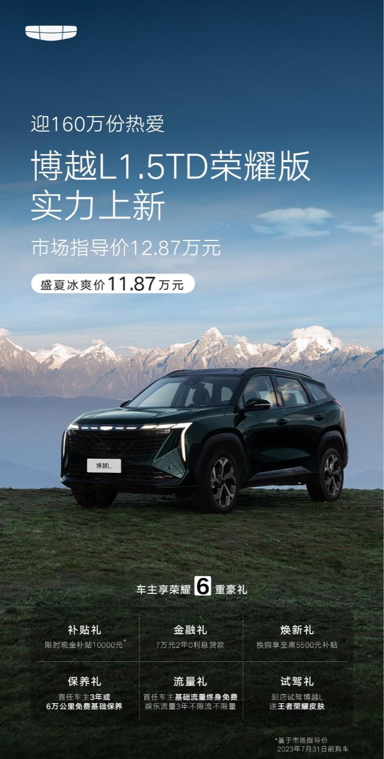 吉利博越l1.5t尊贵版优惠2万元,吉利博越l1.5t尊贵版12月份优惠