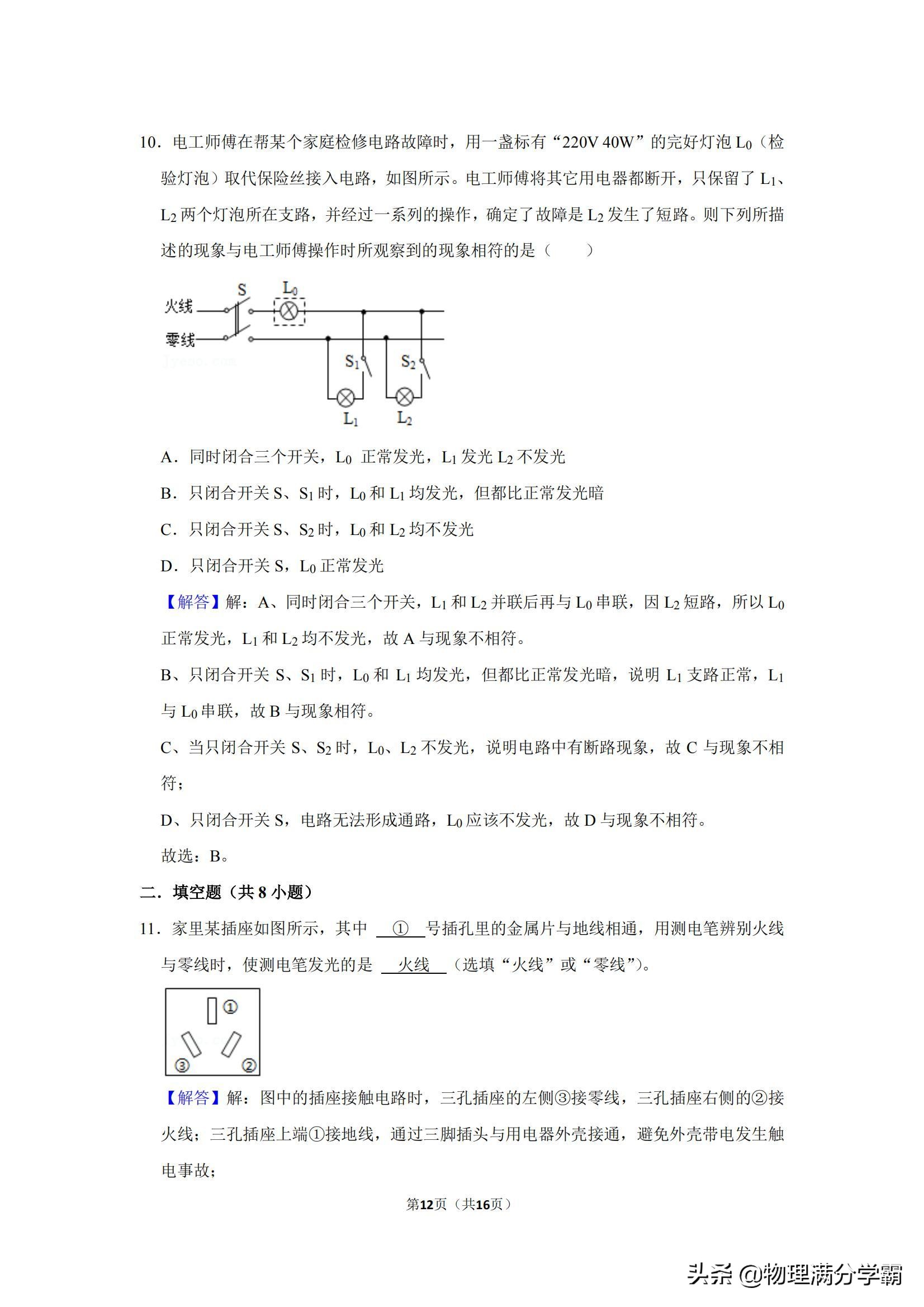 家庭电路和安全用电,家庭电路和安全用电课堂实录