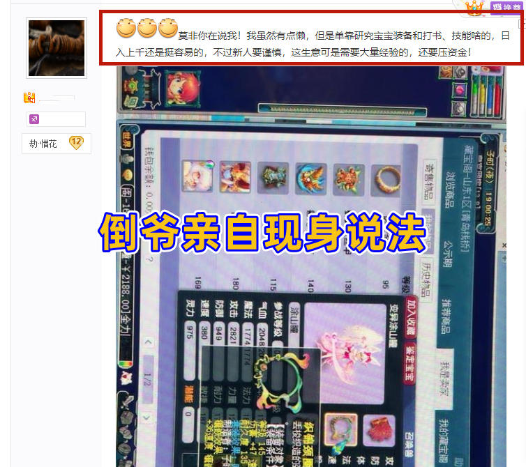 网游“倒爷”现身说法：我很懒，但我能日入上千