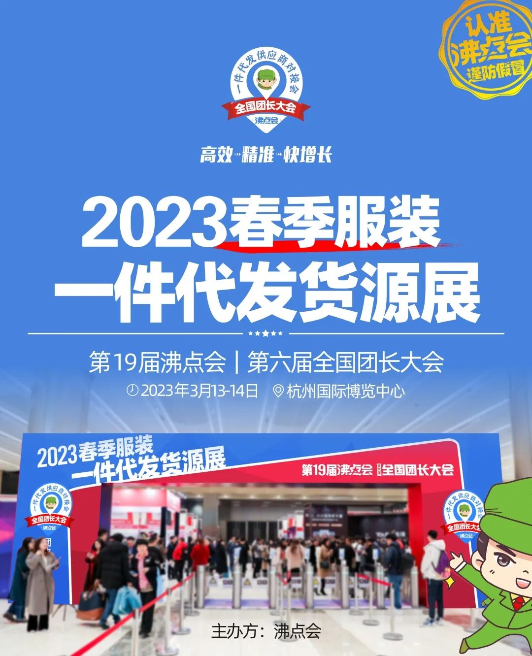 2023年3月杭州团长选品会春季服装一件代发货源展