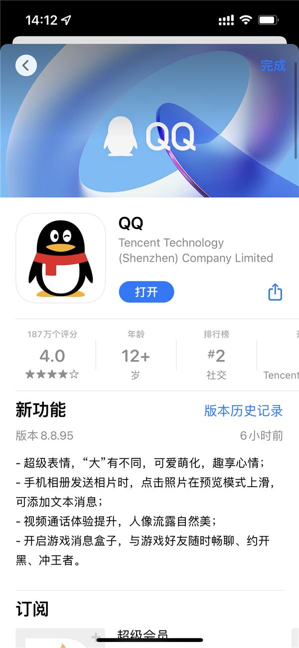 手机QQiOS版8.8.95发布:更新内容无语