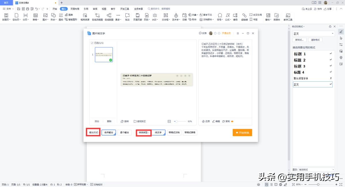iphone怎么提取图片文字,图片提取文字转换成word文档