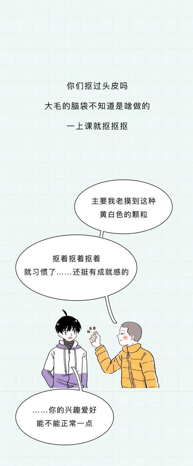 头皮上白色的颗粒是什么问题,头皮屑多是什么原因漫画