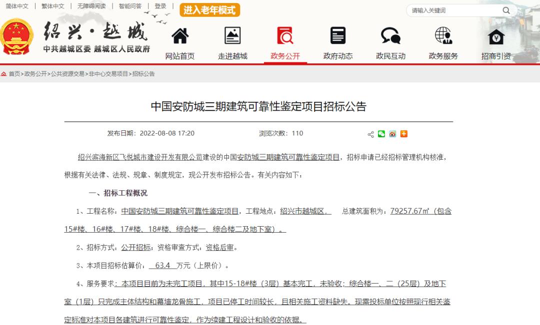 绍兴袍江安防城,袍江安防城三期综合楼高度