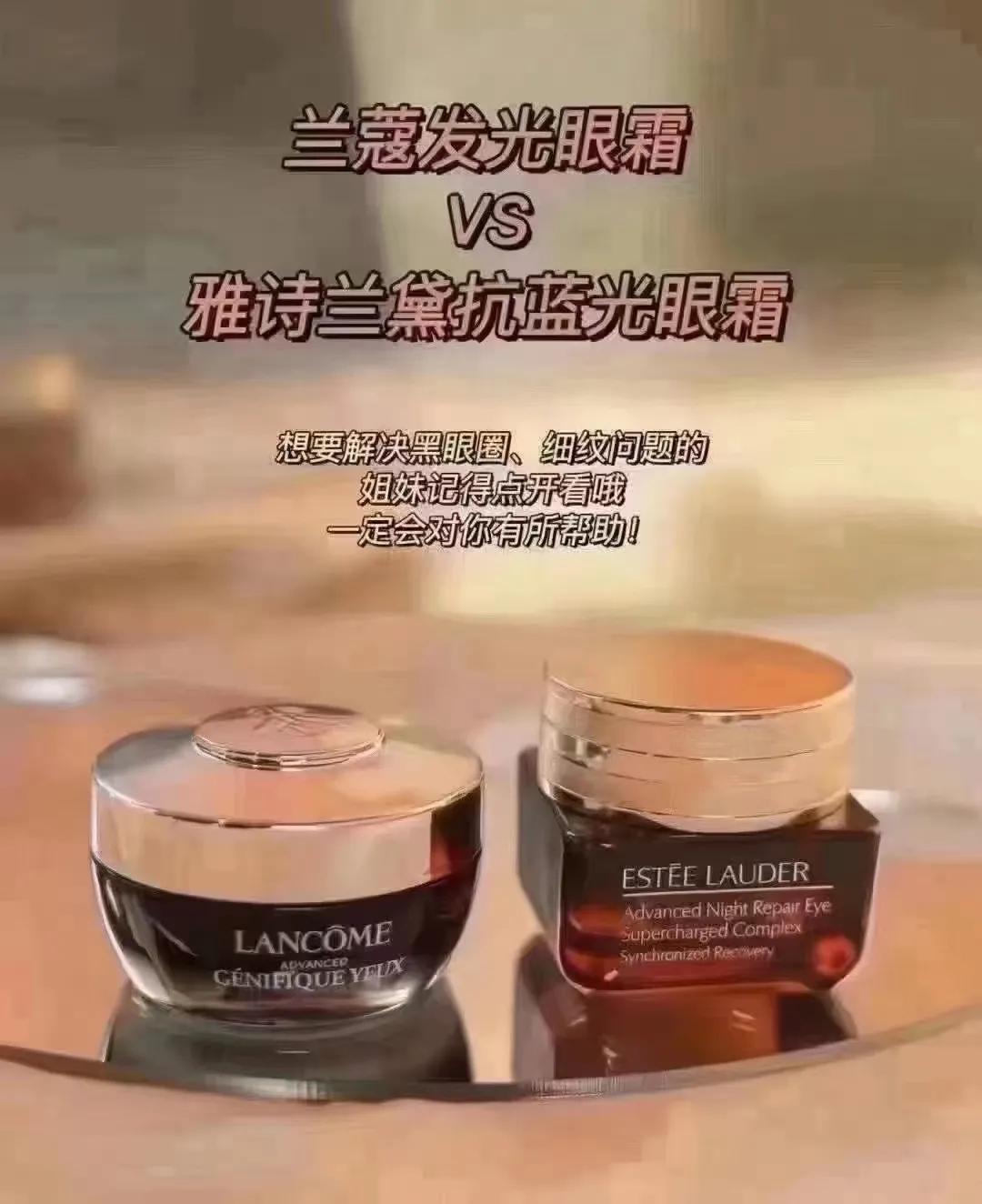 兰蔻还是雅诗兰黛眼霜好,兰蔻菁纯眼霜和雅诗兰黛