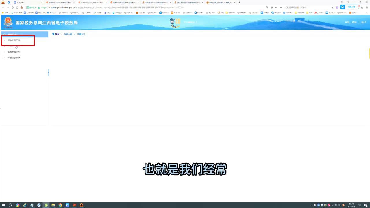 数电增值税普通发票开票流程,电票增值税专用发票开票步骤