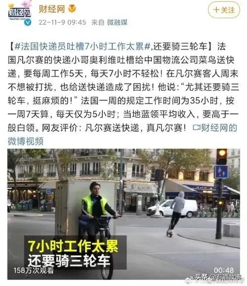 法国凡尔赛快递小哥吐槽,凡尔赛快递员