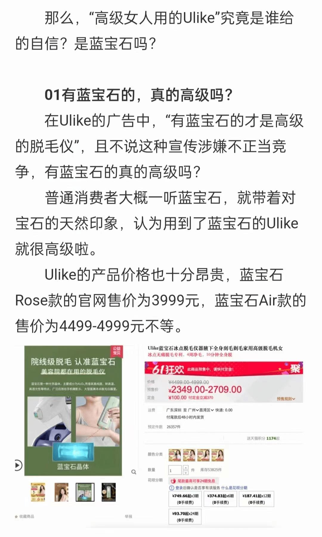 ulike脱毛仪为什么要搞特效,ulike脱毛仪为什么会降价