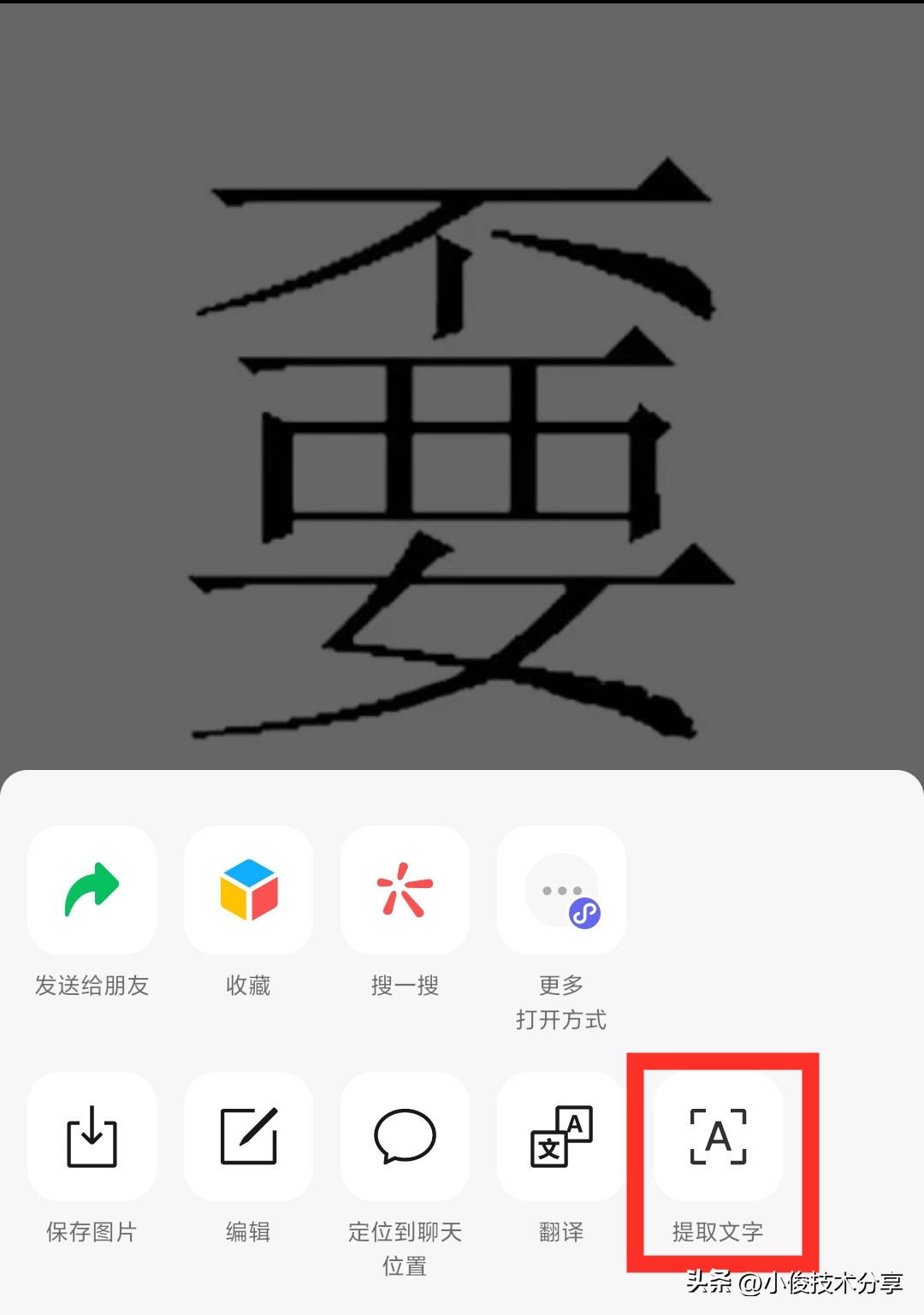 遇到不认识的字用微信3秒就能读,遇到不会读的字怎么用微信查