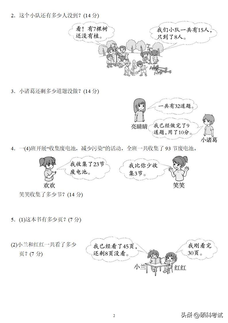 一年级数学下册期末考试卷人教版,一年级数学下册复习卷答案