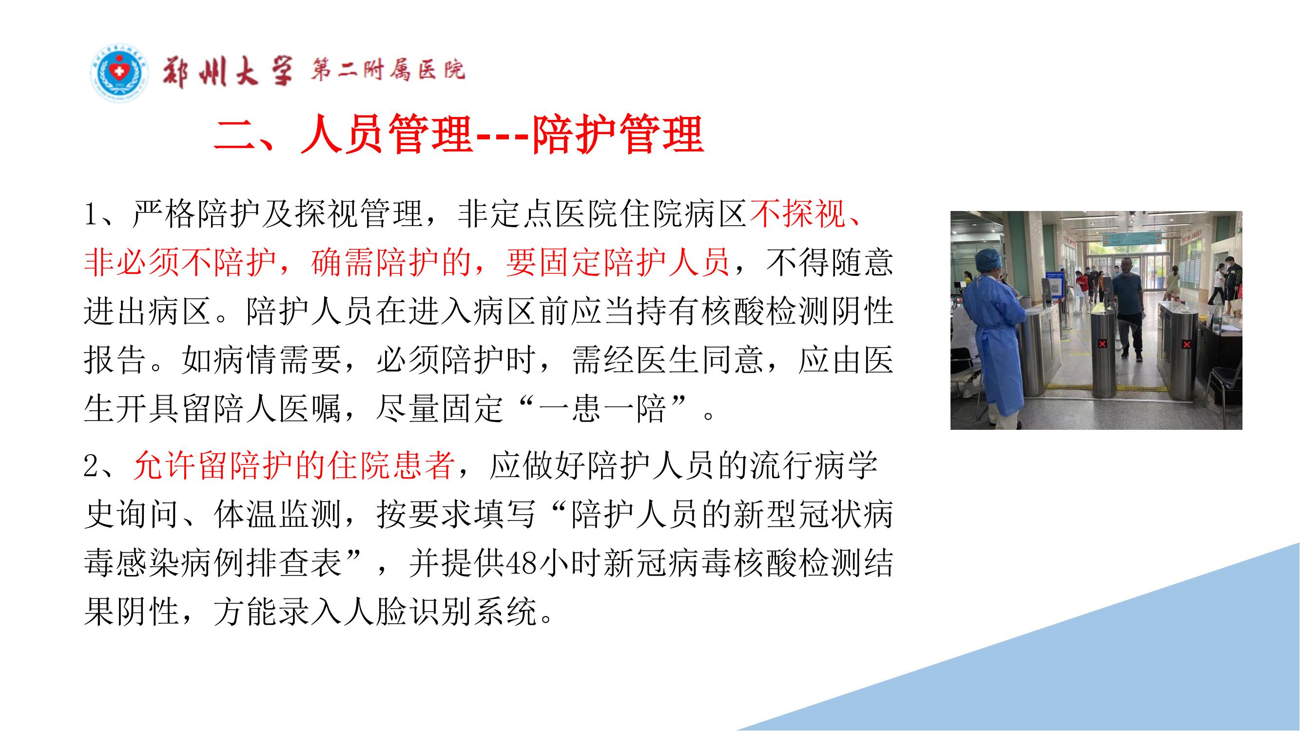 课件-常态化疫情防控下的的病区感染管理