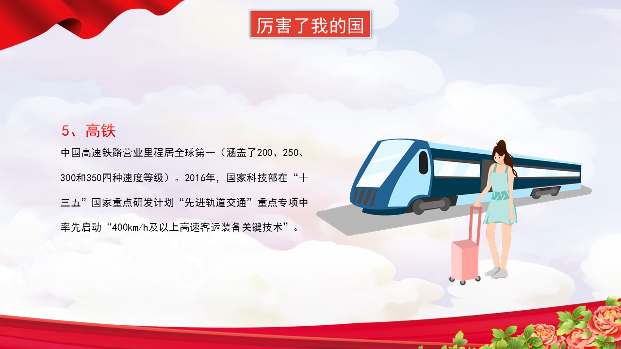 童心向党欢庆国庆课件,童心向党欢度国庆主题班会记录