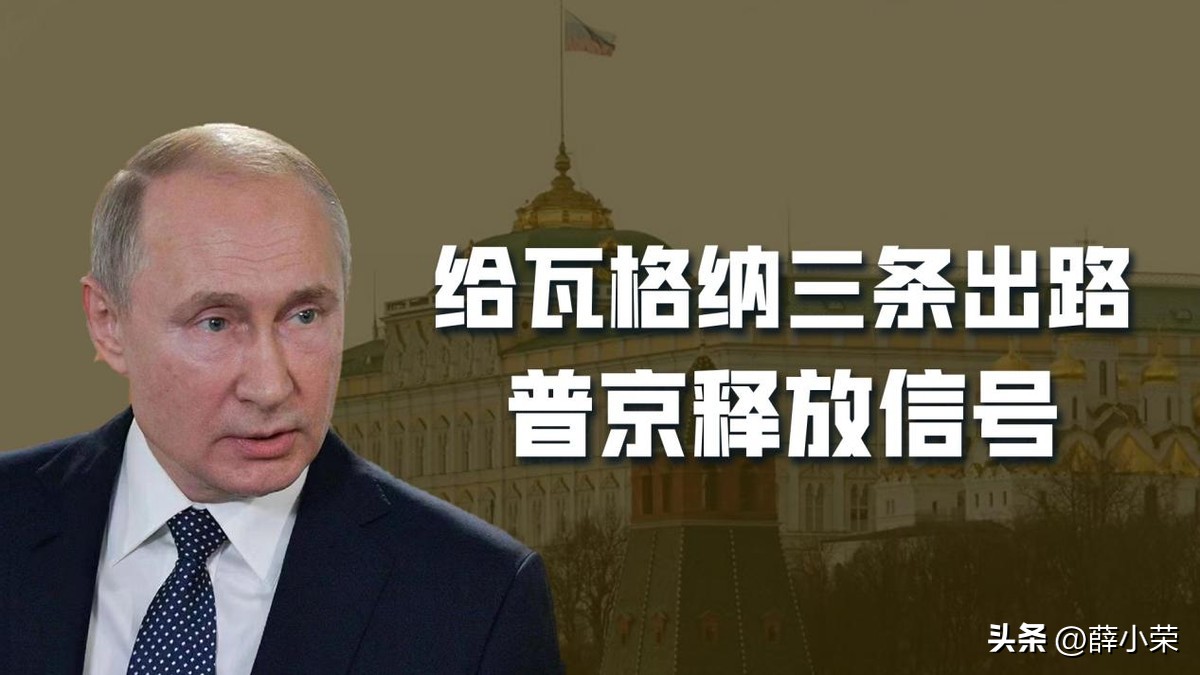 对瓦格纳雇佣兵是又爱又恨，普京再次发表全国讲话，给了3条出路