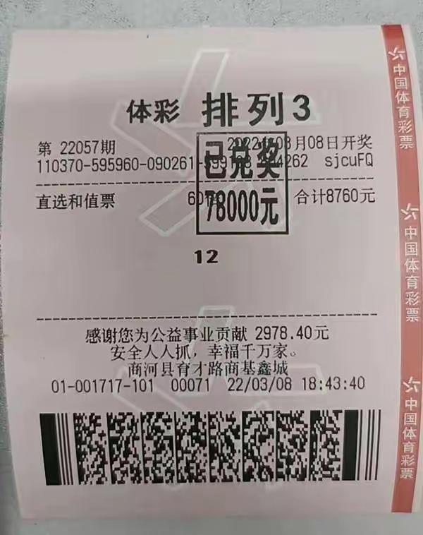 历下区彩友中奖,济南中奖705万
