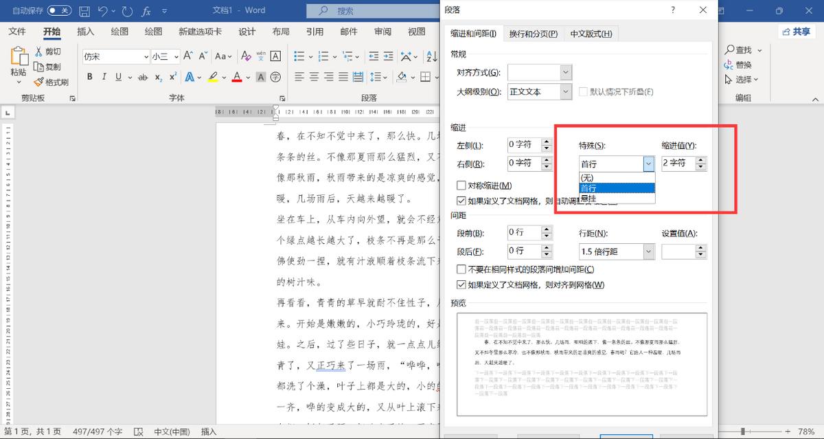 编辑好的word文档怎样排版,word新手必备文字编辑排版教程