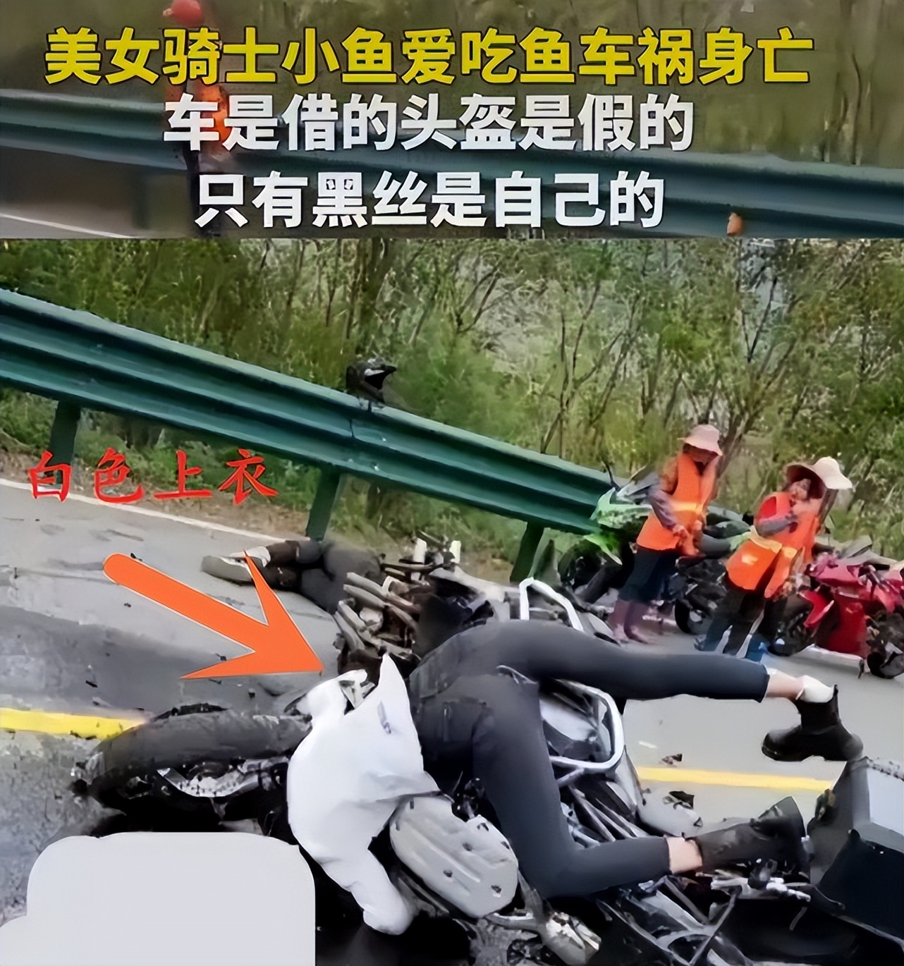 23岁知名网红撞车死亡,网红小鱼车祸身亡