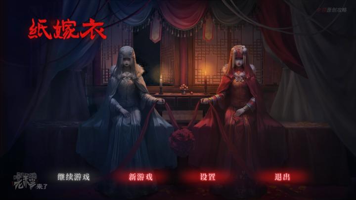 校园纸嫁衣游戏解谜攻略,纸嫁衣中式剧情解谜第一关怎么过