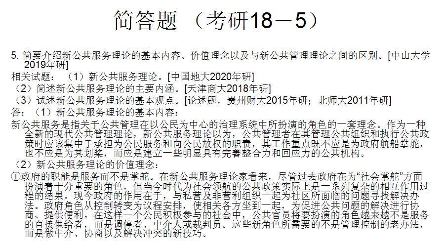 考研公共管理基础模拟题解析,东北大学2022公共管理考研真题