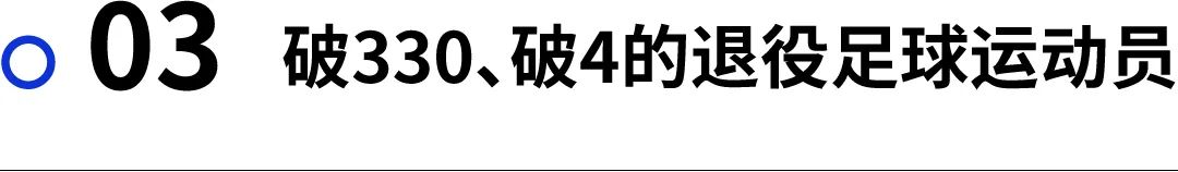 足球运动员破纪录,盘点足球球员