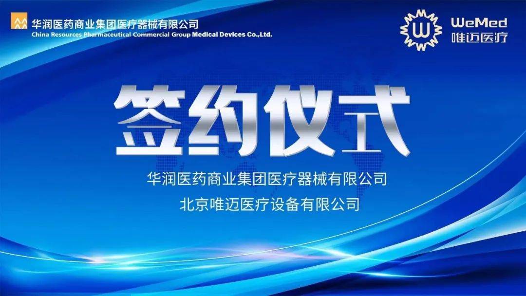 唯迈医疗董事长,唯迈医疗集团现状