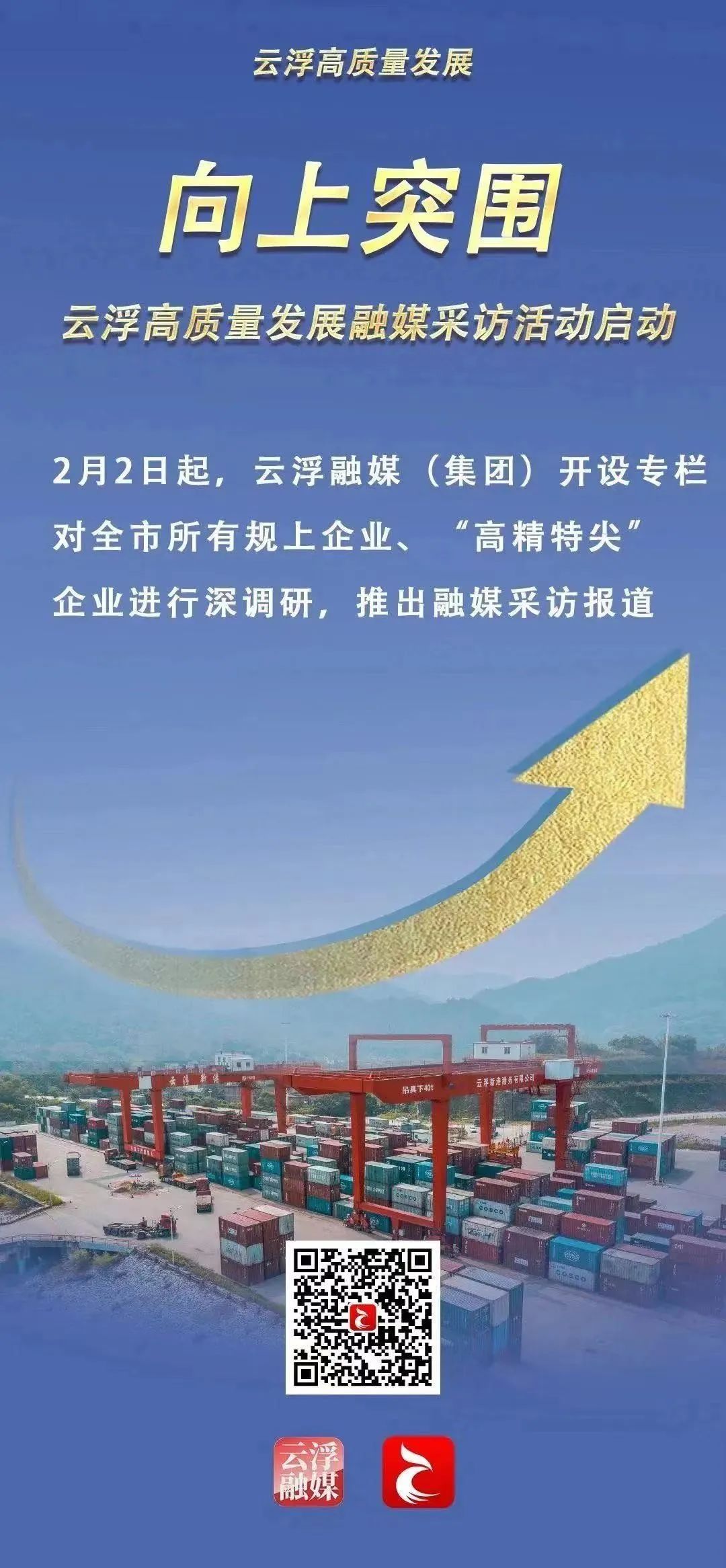 向上突围——云浮高质量发展融媒报道|新兴县村、社区将同步实现年经营收入15万元以上