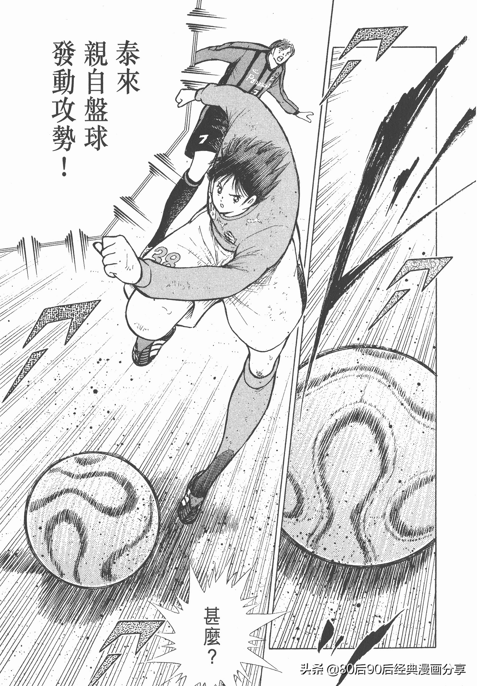 足球小將.GOLDEN-23卷006下