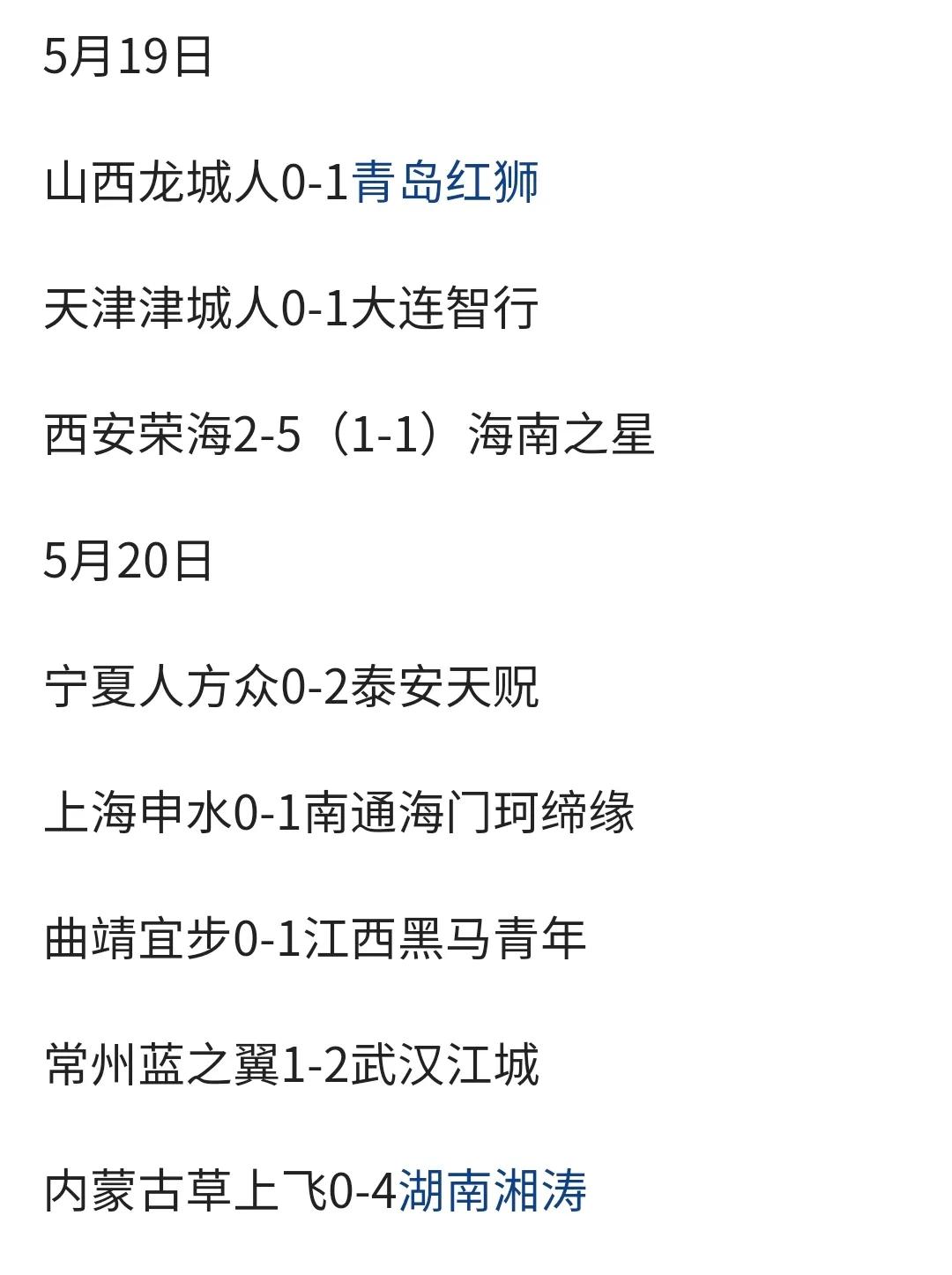 男足中甲赛程表,2024年中甲足协杯赛程表