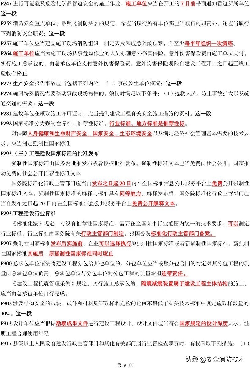 2019一级建造师法规题库,2023年一级建造师法规