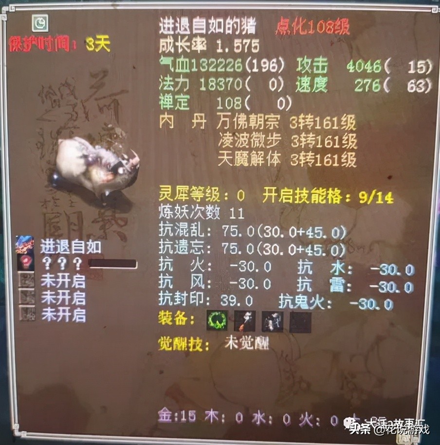 大话西游2冰雪魔能洗掉吗,大话西游2冰雪魔要加多少敏捷