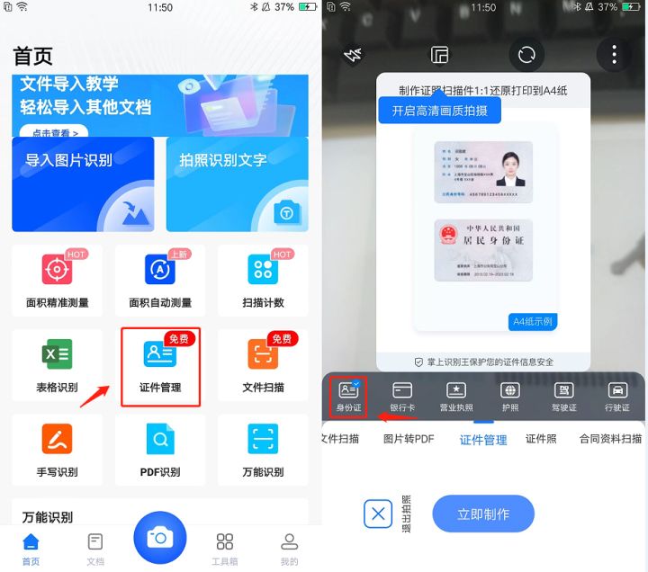用什么软件扫描电子身份证,免费扫描身份证识别软件