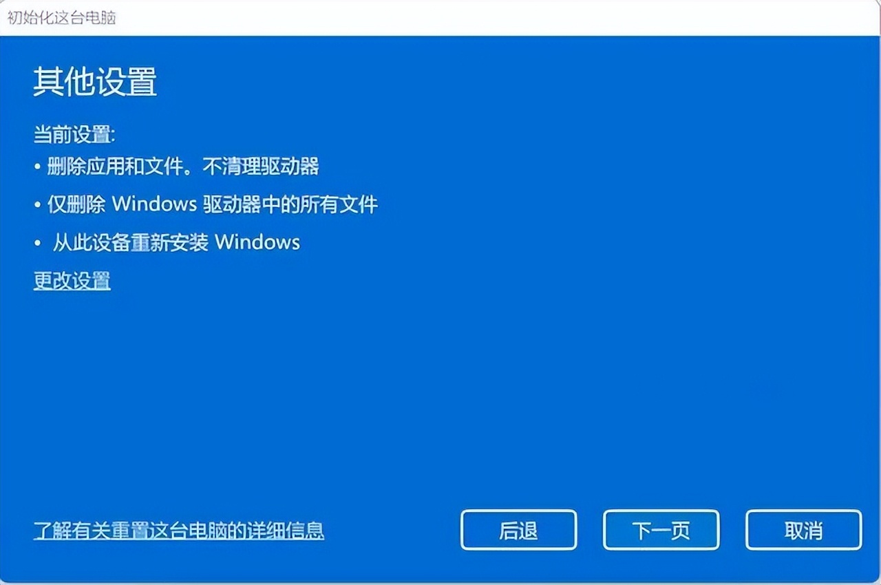 win11重置电脑会导致文件丢失吗,win11重置系统要多长时间