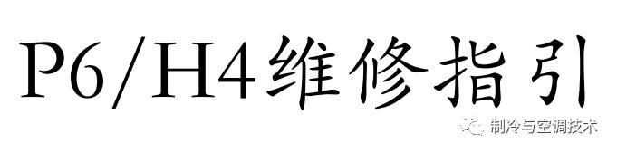 30多种空调点检拨码调试手册+水机氟机技术手册+监控+视频+软件