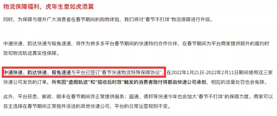 极兔、韵达与中通三家快递，护航拼多多“春节不打烊”