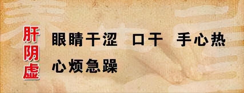 肝阴虚会有什么症状中医辨证,肝血虚与肝阴虚具体症状