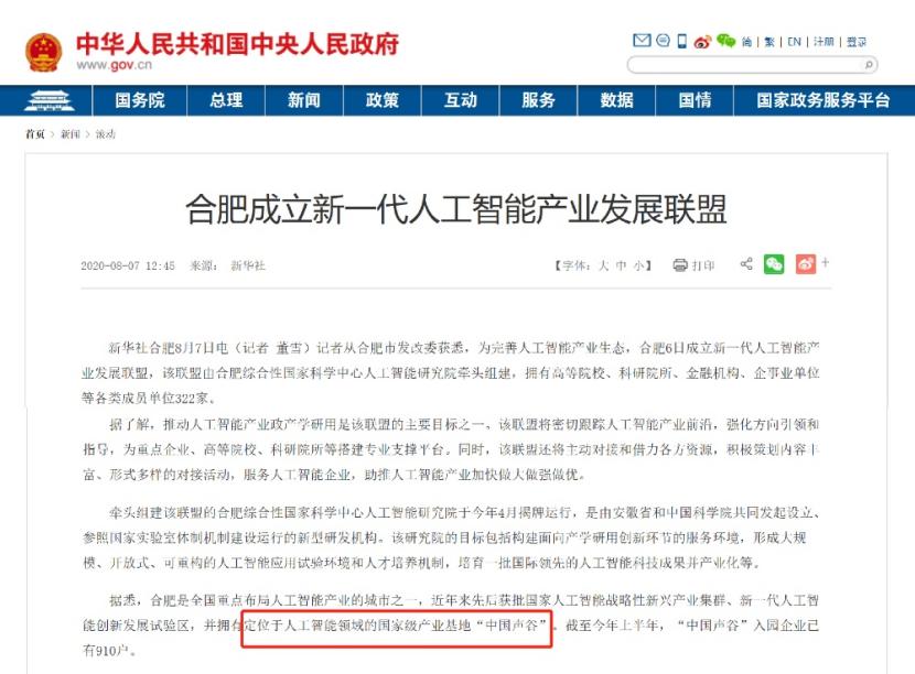 中国声谷丨砥砺前行耕耘八载齐心协力共谱新篇