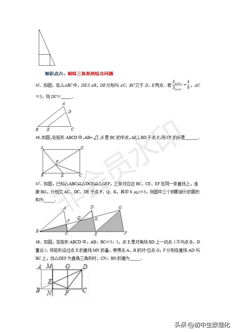 「九年级数学」6.5相似三角形的性质（巩固练习）