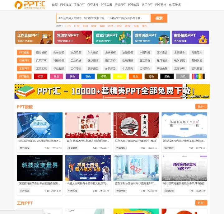 八大最最良心的免费ppt模板网站,免费ppt模板下载网站手机