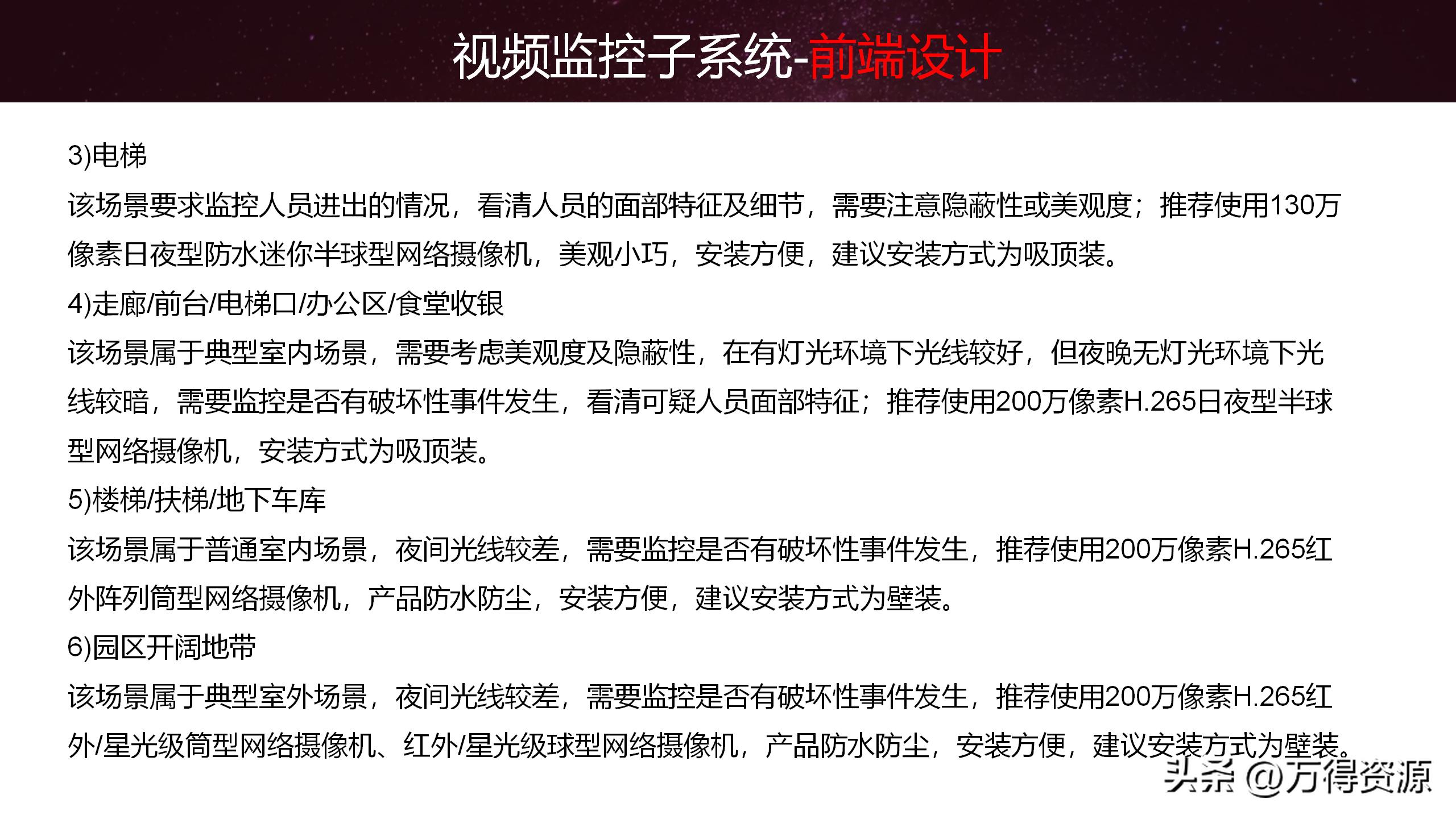 智慧园区解决方案招商,2020智慧园区方案ppt