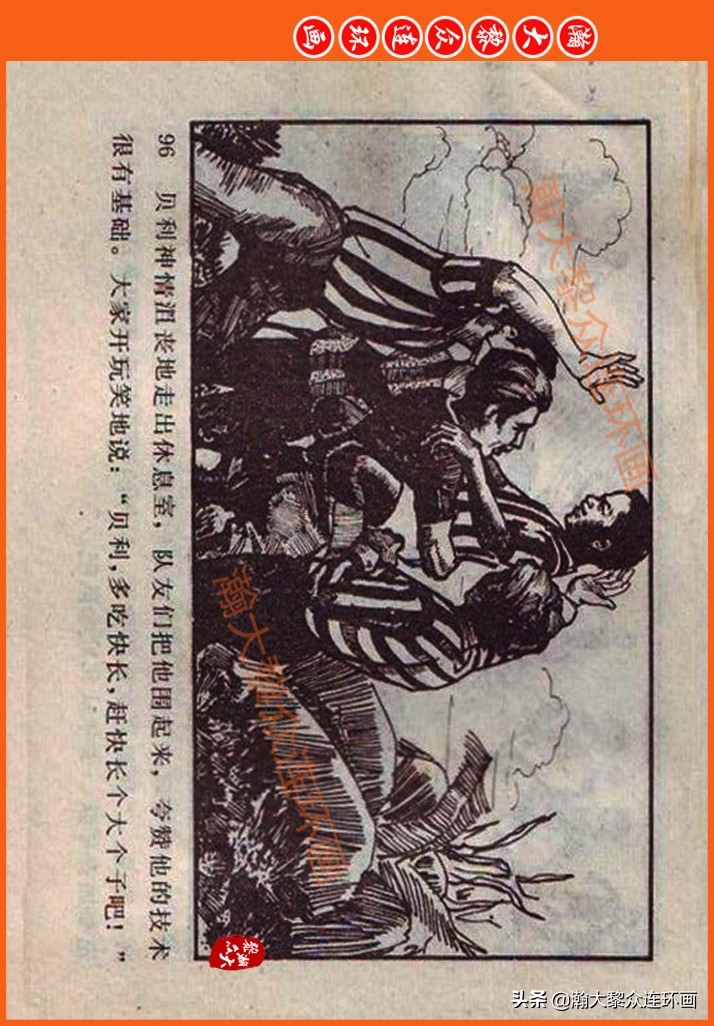 足球故事连环画,瀚大黎众连环画三国演义系列故事