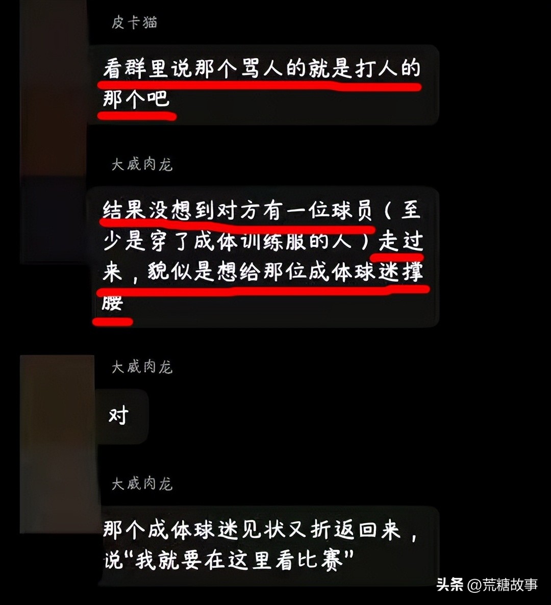 四川大学足球主场被打后续处罚,川大足球事件