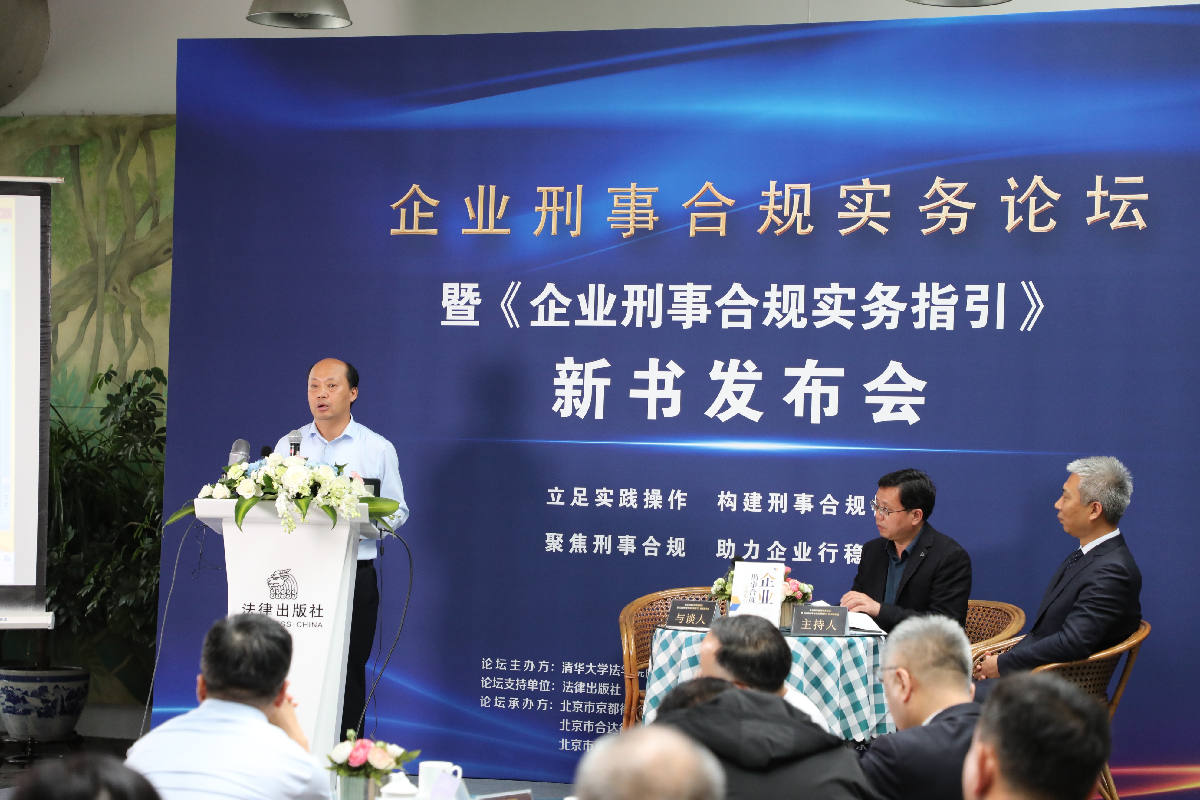 企业刑事合规的政策,企业刑事合规法律监督全流程