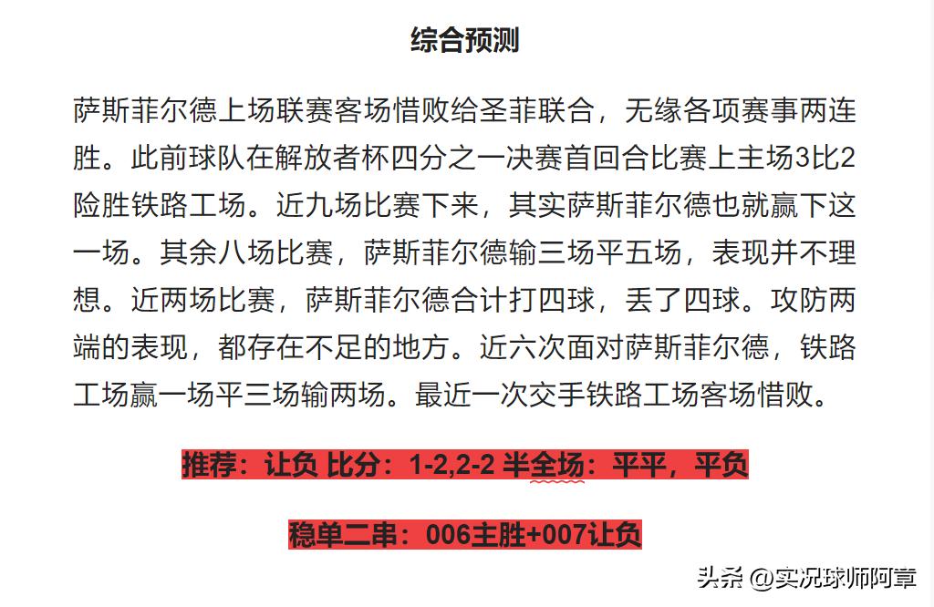 实票竞彩二串一皇马让负都灵让胜,竞彩足球8.5晚场7串