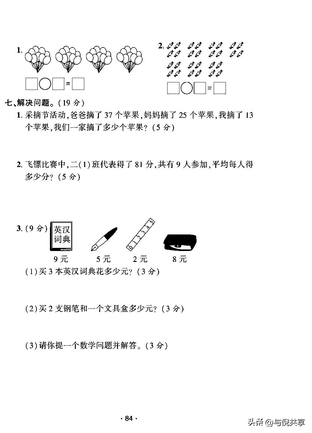 苏教版数学二年级期末试卷及答案,二年级上册数学苏教版期中测试题