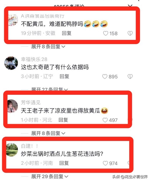 凉皮里面放点黄瓜丝居然被罚了,黄瓜和凉皮同时拌会罚款吗