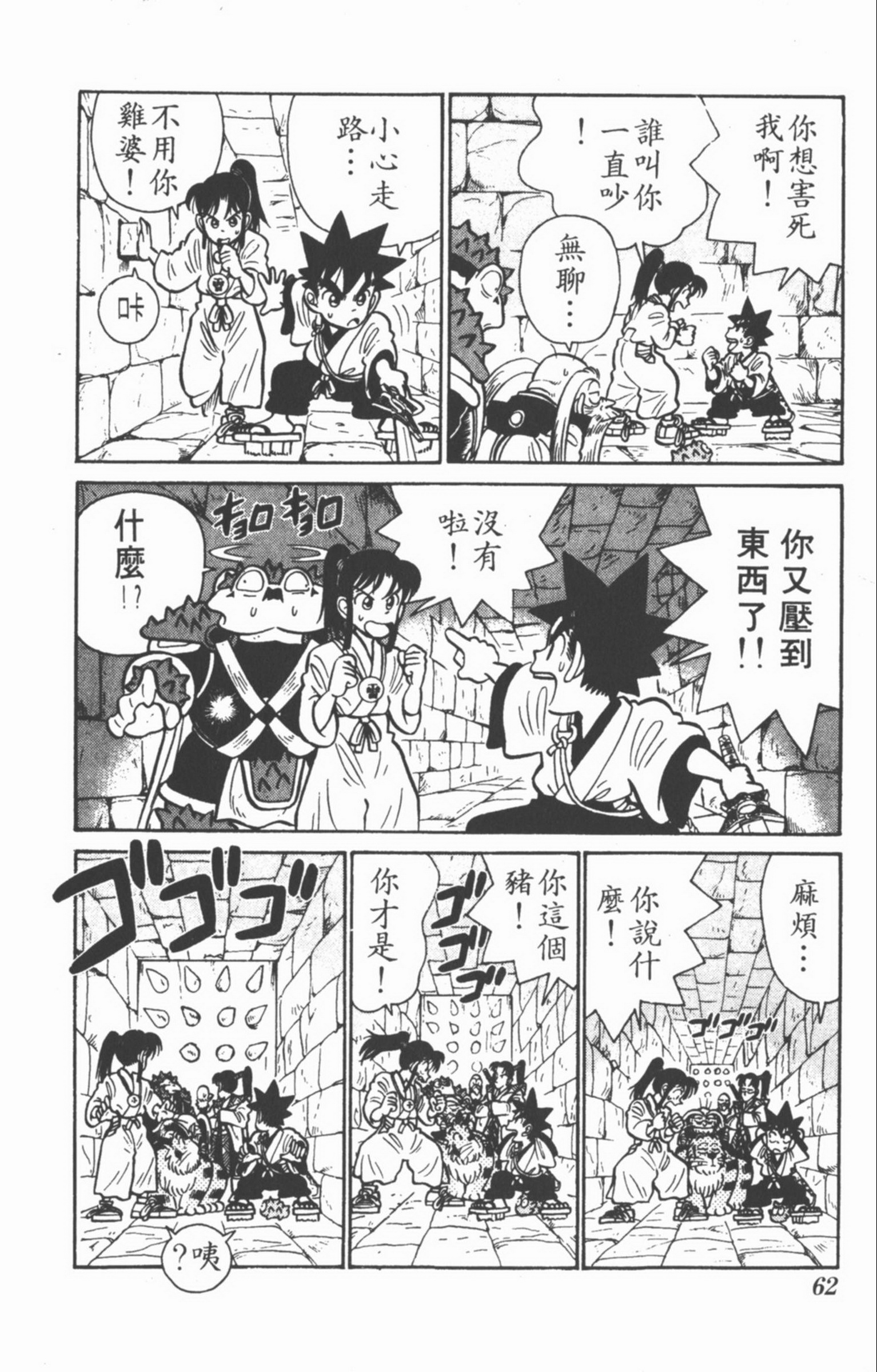 九龙珠台版卷006中